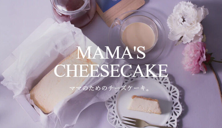 ママのチーズケーキの口コミを紹介！最安値で買える方法も 